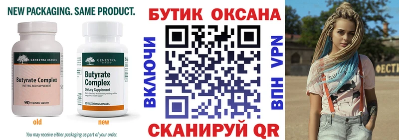 БУТИРАТ оксана  Купить  Долинск 